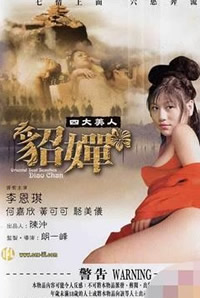 四大美人之貂蝉海报